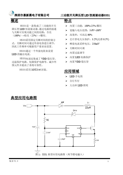 大功率手电筒专用芯片-大电流恒流爆闪3功能恒流芯片H5331