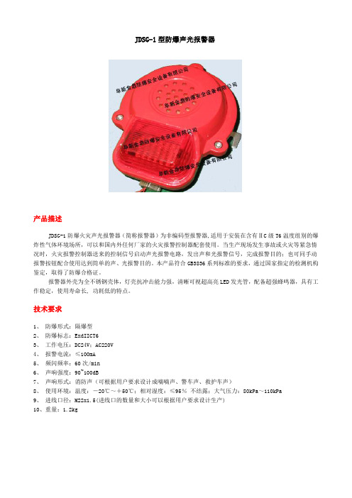 防爆声光报警器