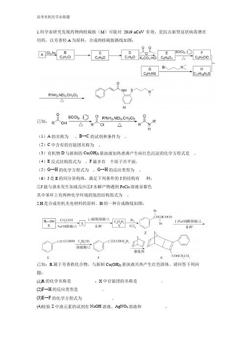 高考有机化学必做题