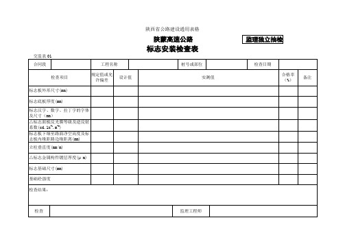 精品交通工程用表01