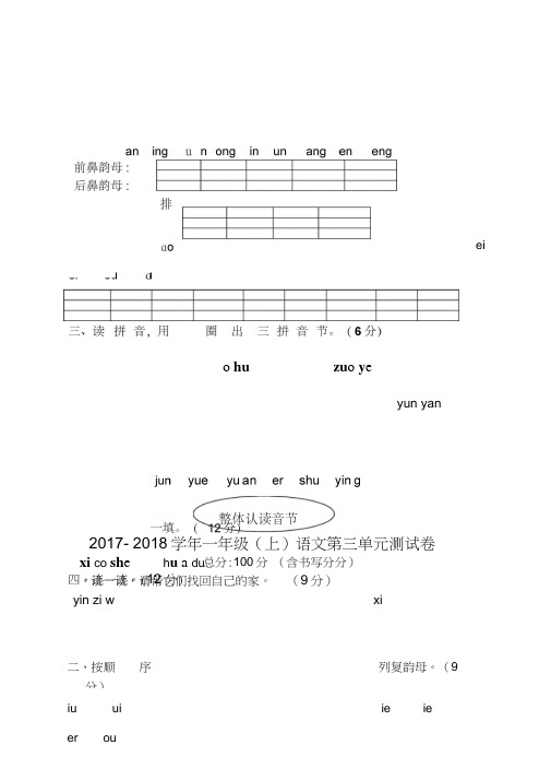 部编新人教版一年级上册语文第三单元试卷