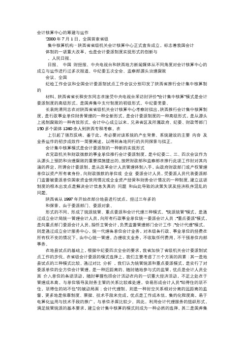 方案-会计核算中心的筹建与运作