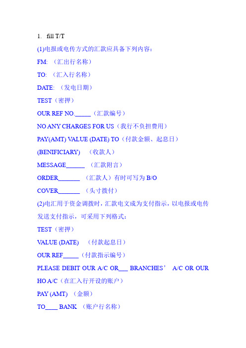 国际支付结算第四章练习配套答案