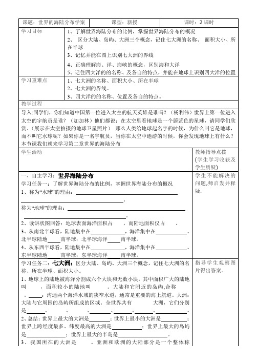 世界的海陆分布导学案教学学案