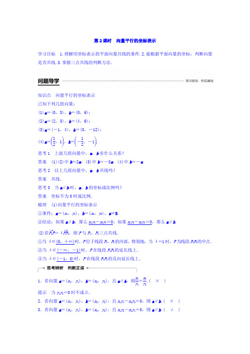 备战2019高考数学苏教版必修四提素能高效演练讲义：第2章 平面向量 2.3.2 第2课时 Word版含答案