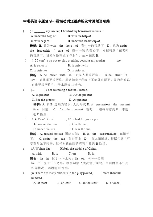 初中英语 易混动词短语辨析及常见短语专题复习