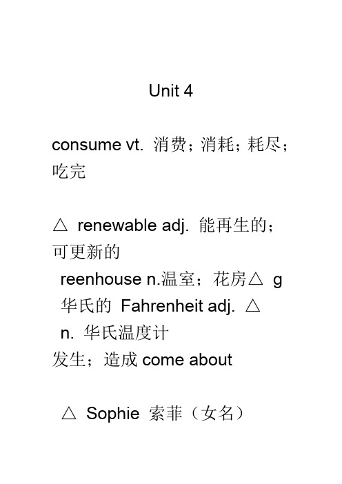 高中英语选修六Unit4单词