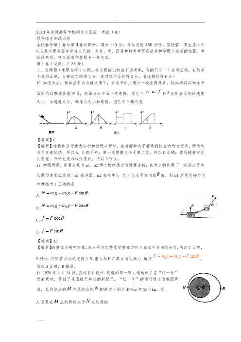 10年山东卷理综物理部分及答案