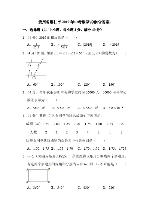 贵州省铜仁市2019年中考数学试卷(含答案)