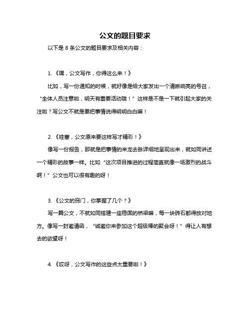 公文的题目要求