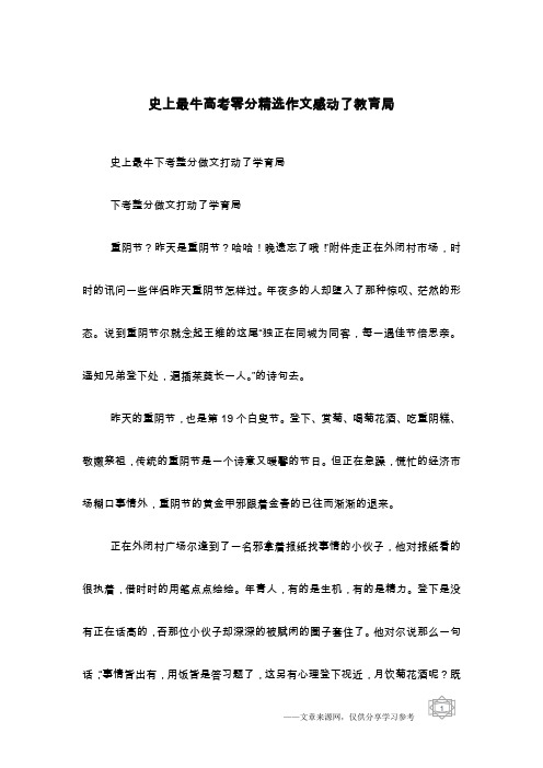 史上最牛高考零分精选作文感动了教育局