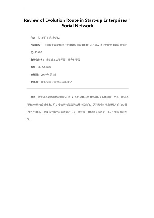 创业企业社会网络演化路径综述