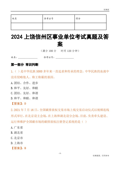 2024上饶市信州区事业单位考试真题及答案