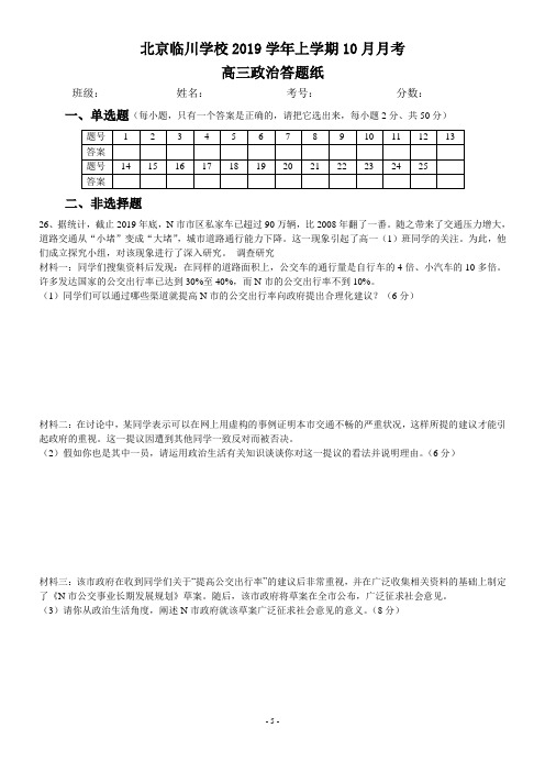 月考高三政治答题纸(共2页)