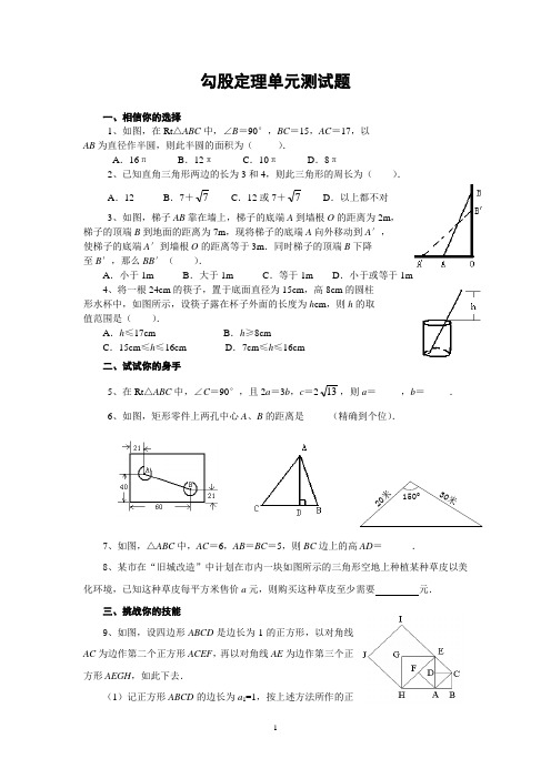 (完整版)勾股定理单元测试题及答案