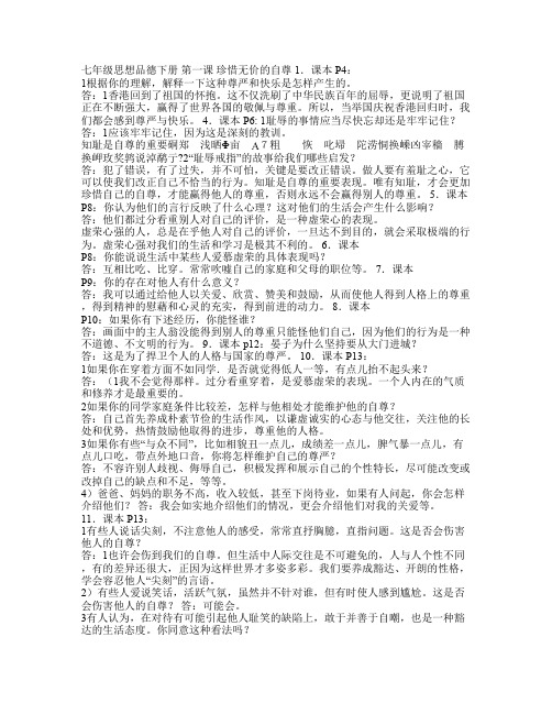 人教版七年级(下)思想品德课本内容参考答案道