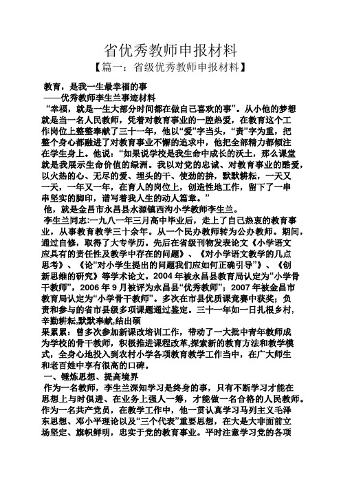 省优秀教师申报材料