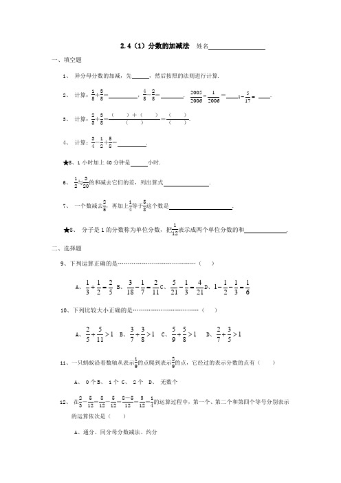 沪教版数学(上海)六年级第一学期课时练：2.4(1)分数的加减法