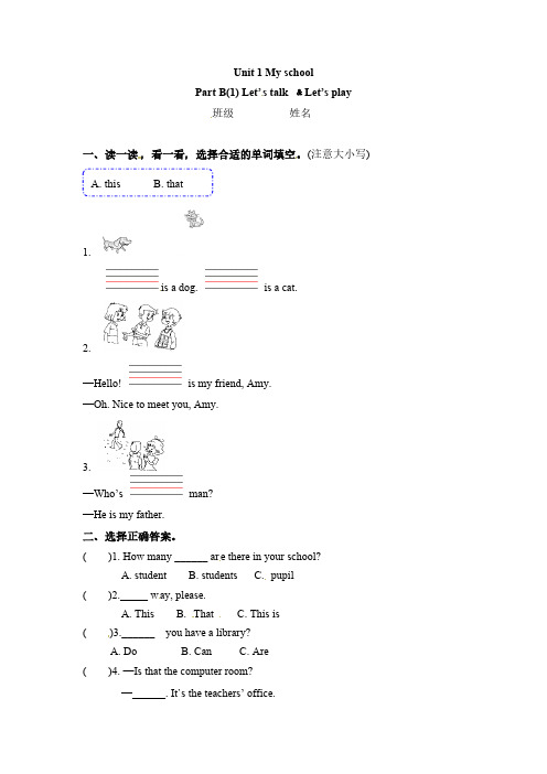 人教PEP版英语四年级下册一课一练-Unit1Myschool课时4含答案