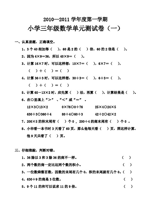 北师大版小学数学三年级上册第一单元测试卷