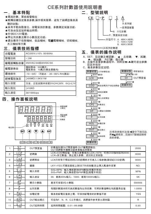 CE系列计数器使用说明书