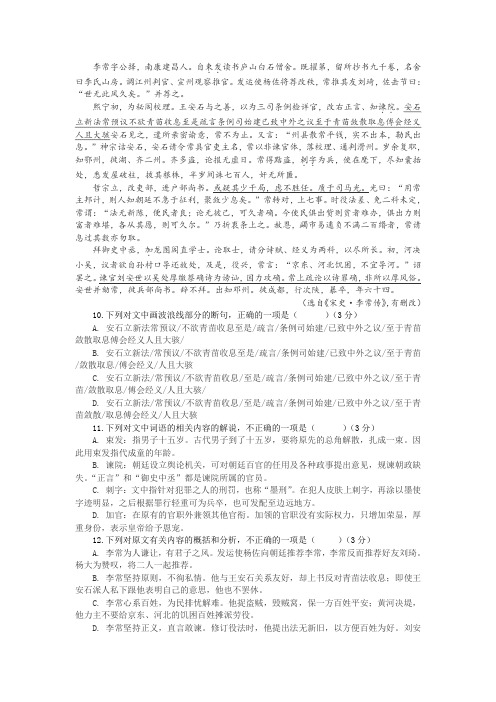 《宋史·李常传》阅读训练及答案译文