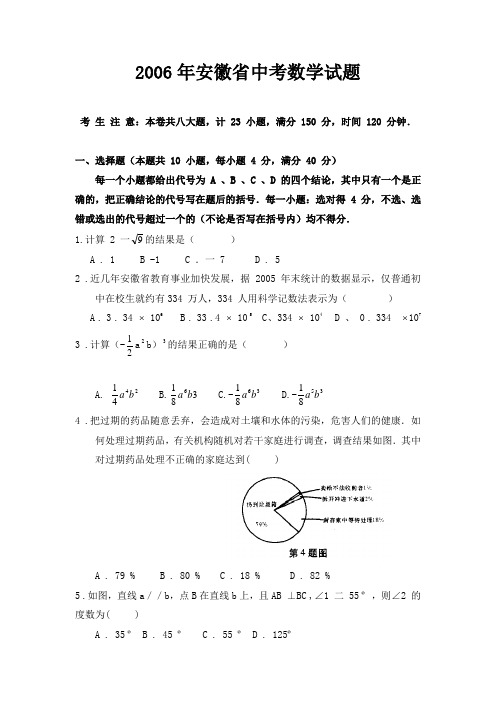 历年安徽省中考数学试卷及解析答案(收藏版)