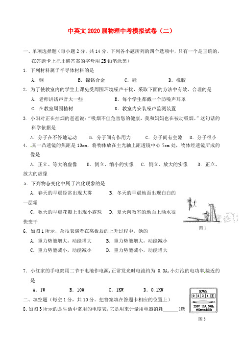 广东省河源市中国教育学会中英文实验学校2020届中考物理模拟试题(二)(无答案)