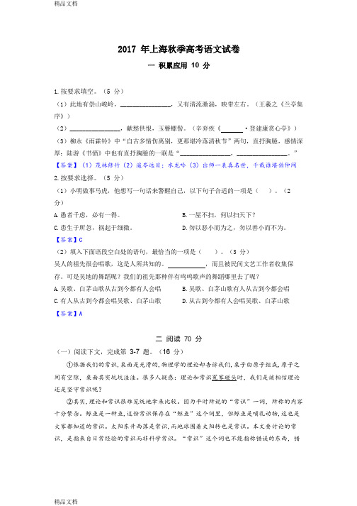 最新上海秋季高考语文试卷及答案资料