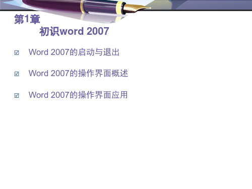 word2007培训课件