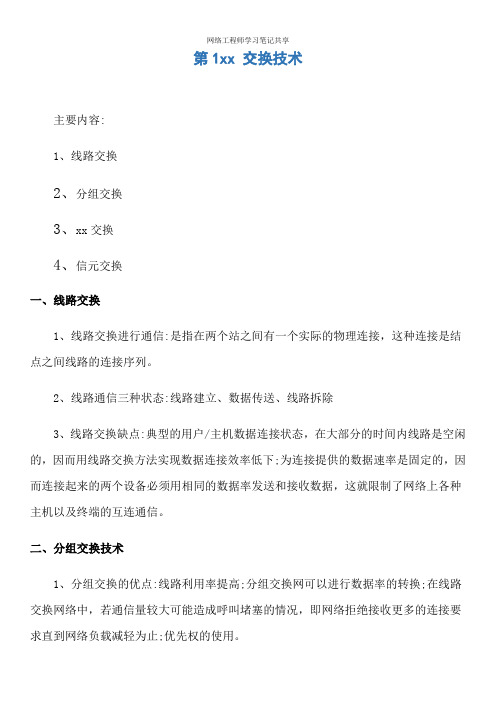 网络工程师学习笔记共享