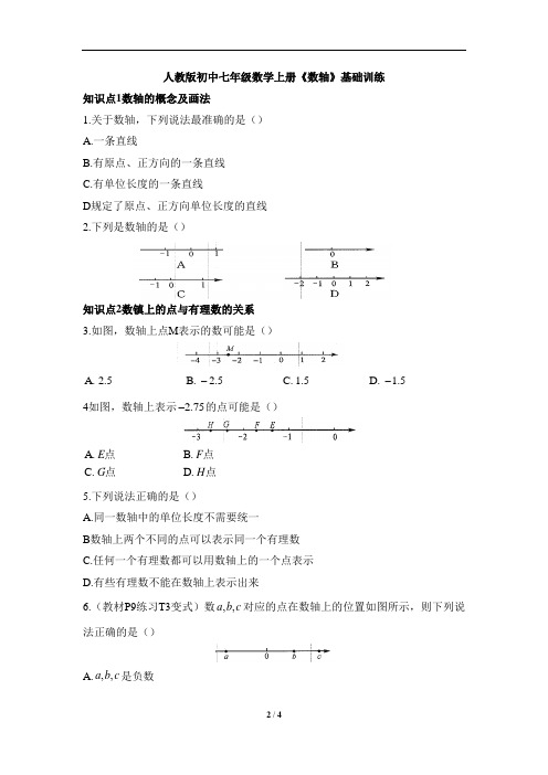 人教版初中七年级数学上册《数轴》知识点训练(基础)