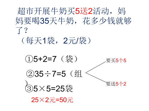 北师大版三年级数学上册难点训练