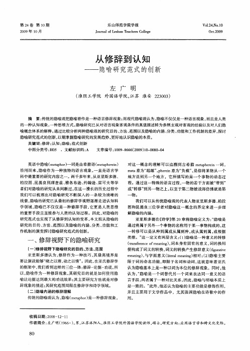 从修辞到认知——隐喻研究范式的创新