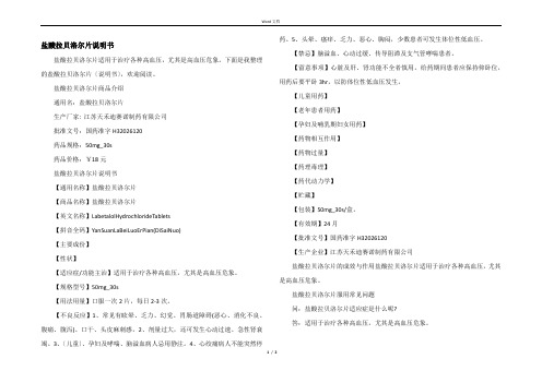 盐酸拉贝洛尔片说明书