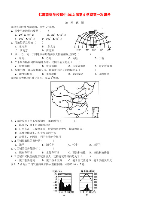 四川省仁寿县联谊学校九年级地理下学期第一次调考试题 人教新课标版