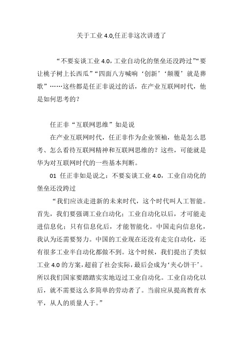 关于工业4.0,任正非这次讲透了