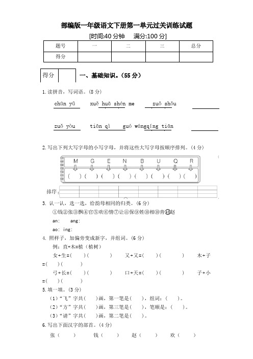 部编版小学语文一年级下册单元过关练习试题(附答案)全套