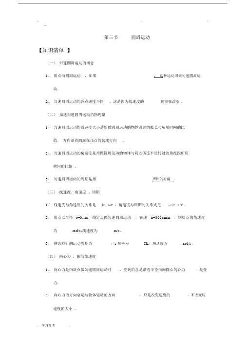 高中物理__圆周运动__最全讲义与典型习题与答案详解