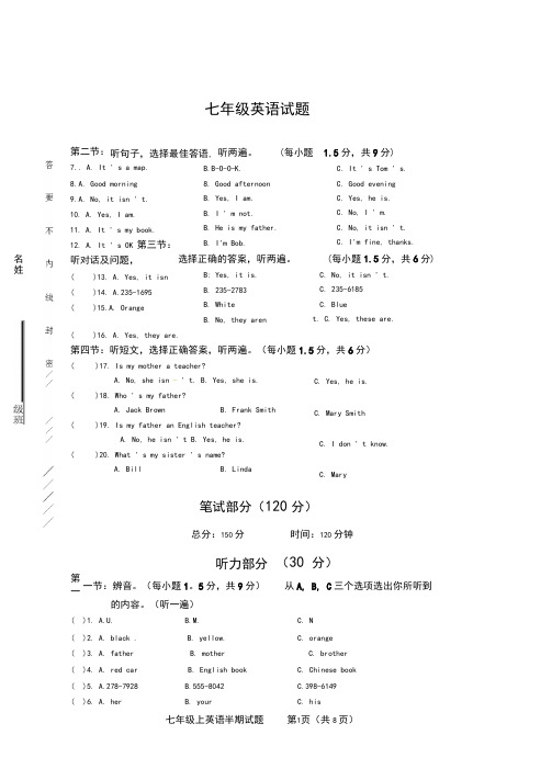 新目标七年级上英语半期试题