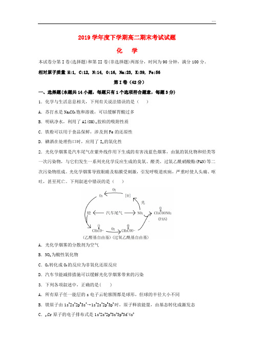 2020学年高二化学下学期期末考试试题新版 -新人教版