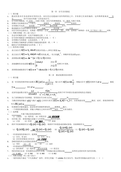 《机械工程测试技术基础》期末试题及答案