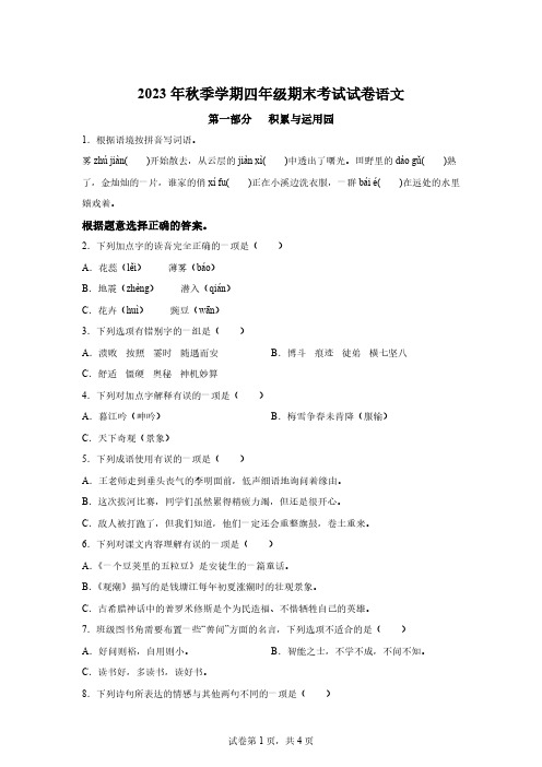 2023-2024学年湖南省邵阳市隆回县部编版四年级上册期末考试语文试卷【含答案】