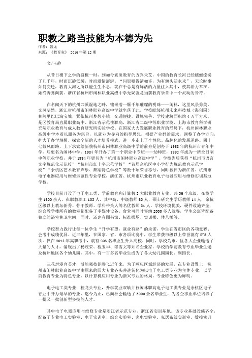 职教之路当技能为本德为先