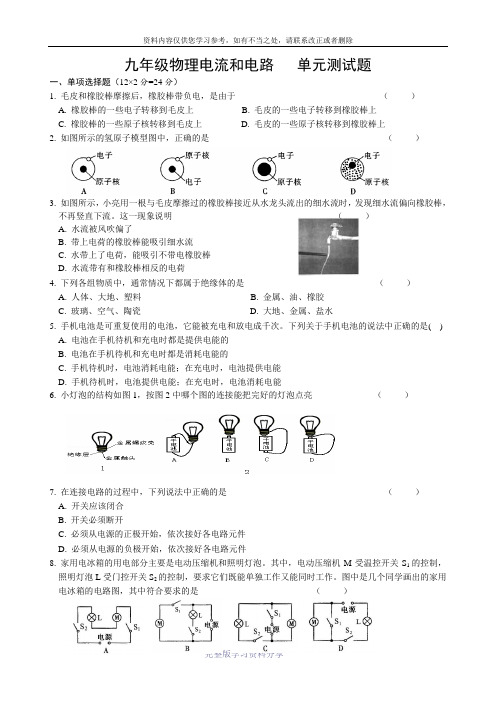 九年级物理电流和电路测试题(含答案)