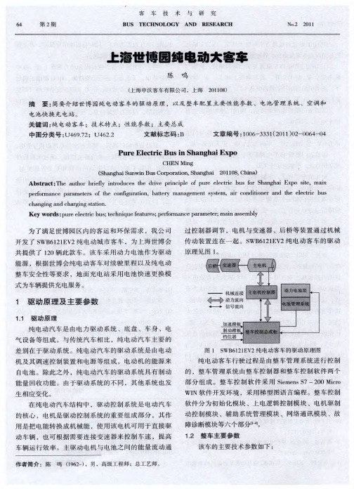 上海世博园纯电动大客车