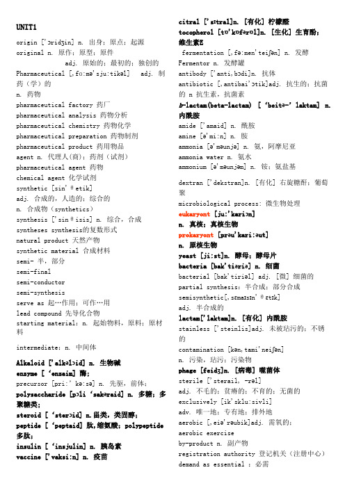 制药工程专业英语单词