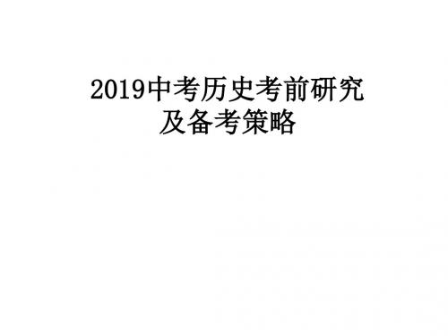 中考历史课件-PPT文档资料