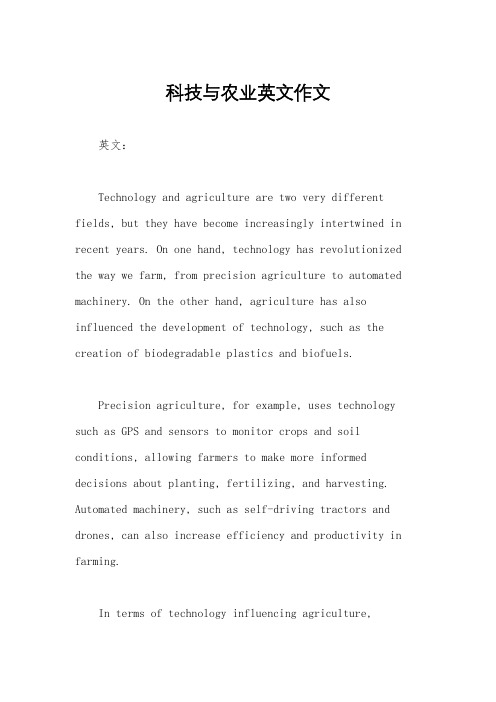 科技与农业英文作文