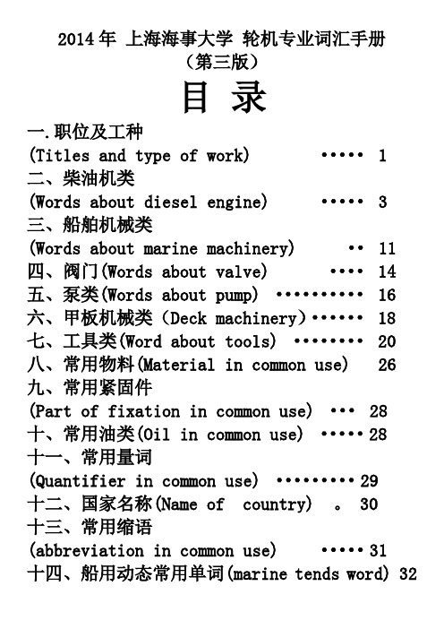 上海海事大学轮机专业词汇手册汇总